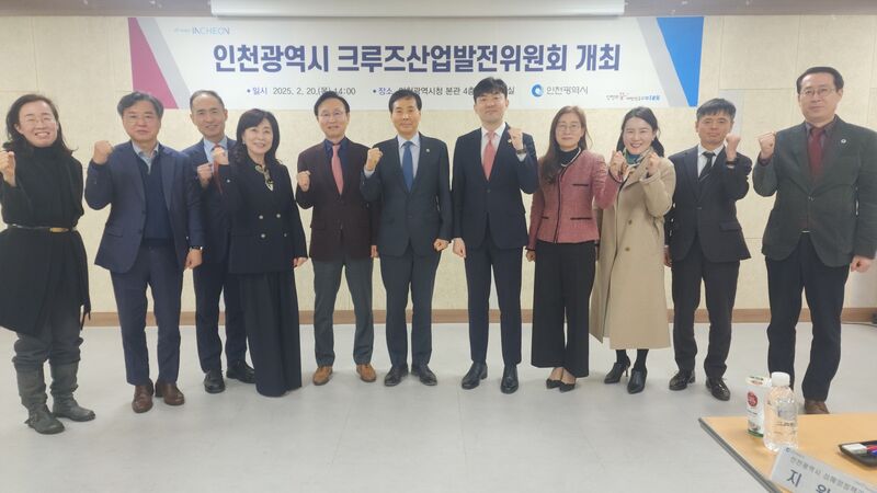 크루즈산업발전위원회 개최
