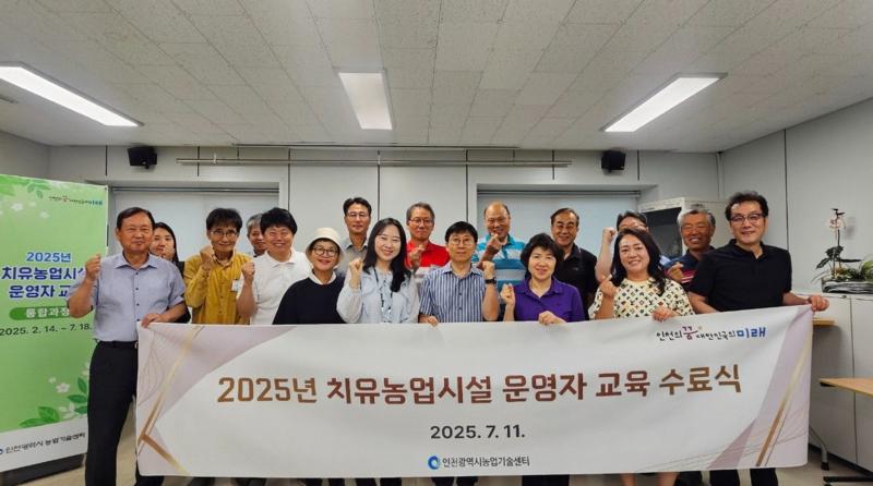 치유농업시설 운영자 교육 수료식 사진